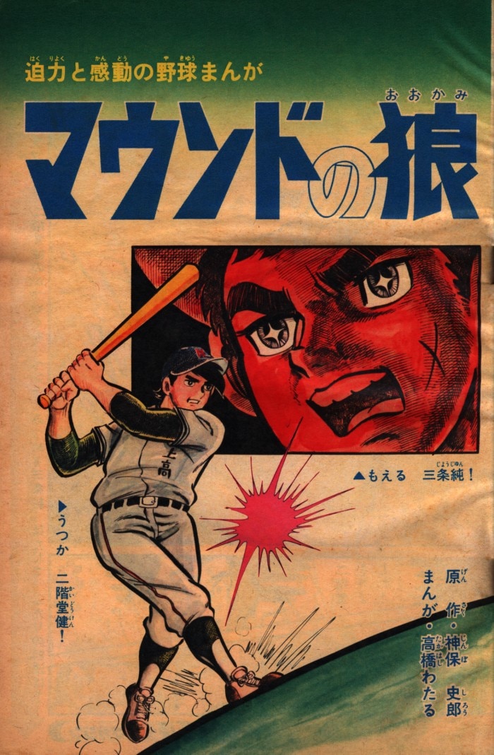 ぼくらマガジン 1970年 33号 - 漫画