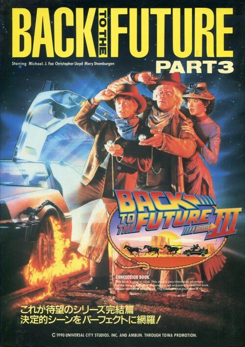 バック・トゥ・ザ・フューチャー完全大図鑑 Amazon.co.jp: バック・トゥ・ザ・フューチャー完全大図鑑【通常