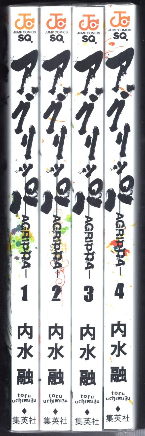 集英社 ジャンプコミックス 内水融 アグリッパ 全4巻 初版セット まんだらけ Mandarake