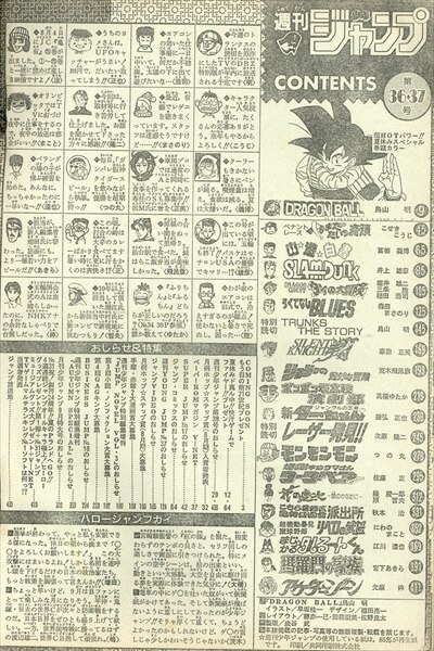 集英社 1992年平成4年の漫画雑誌 週刊少年ジャンプ 1992年平成4年3637 9236 まんだらけ Mandarake 8013