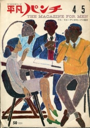 A magazine / common punch 