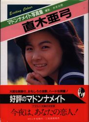 Ayumi Naoki