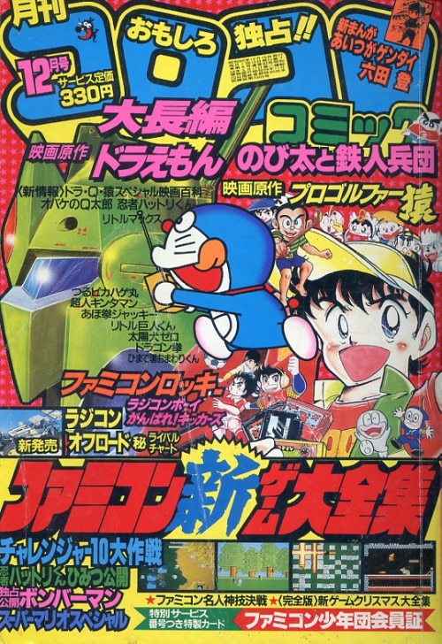 月刊コロコロコミック 1985年4月号 No.84-