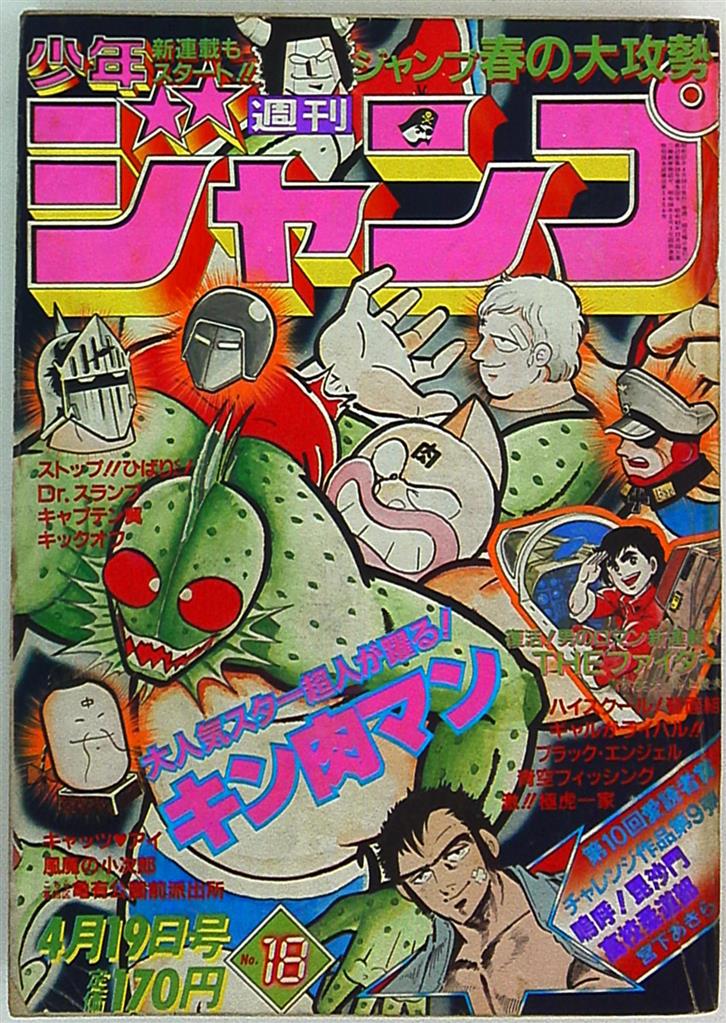 良品【週刊少年ジャンプ1984年30号】キン肉マン キン肉星王位争奪編+