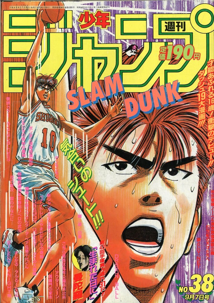 週刊少年ジャンプ 1989年 9月4日号 No.38 - 少年漫画