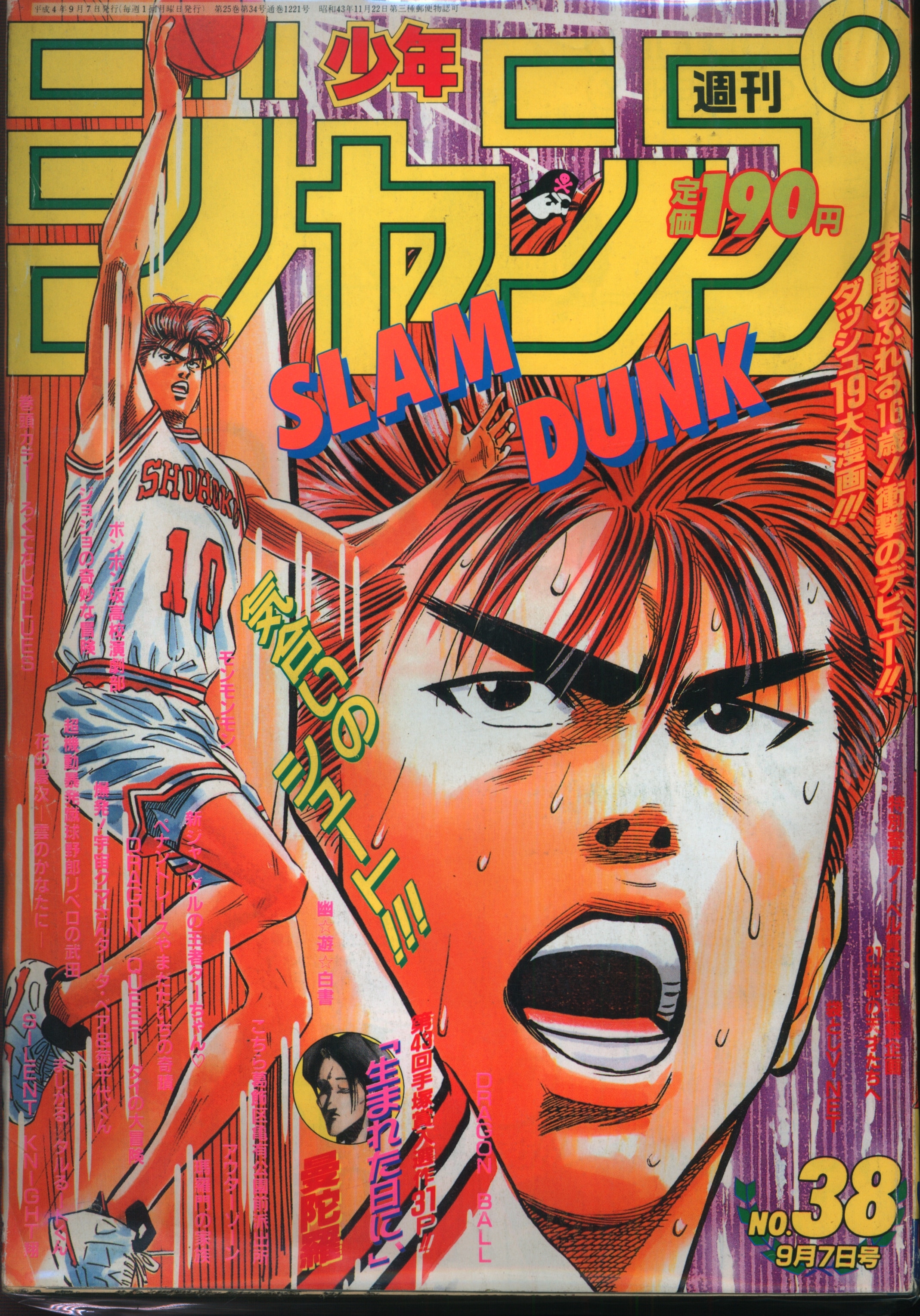 週刊少年ジャンプ 1992年(平成4年)46号 送料無料 - 少年漫画