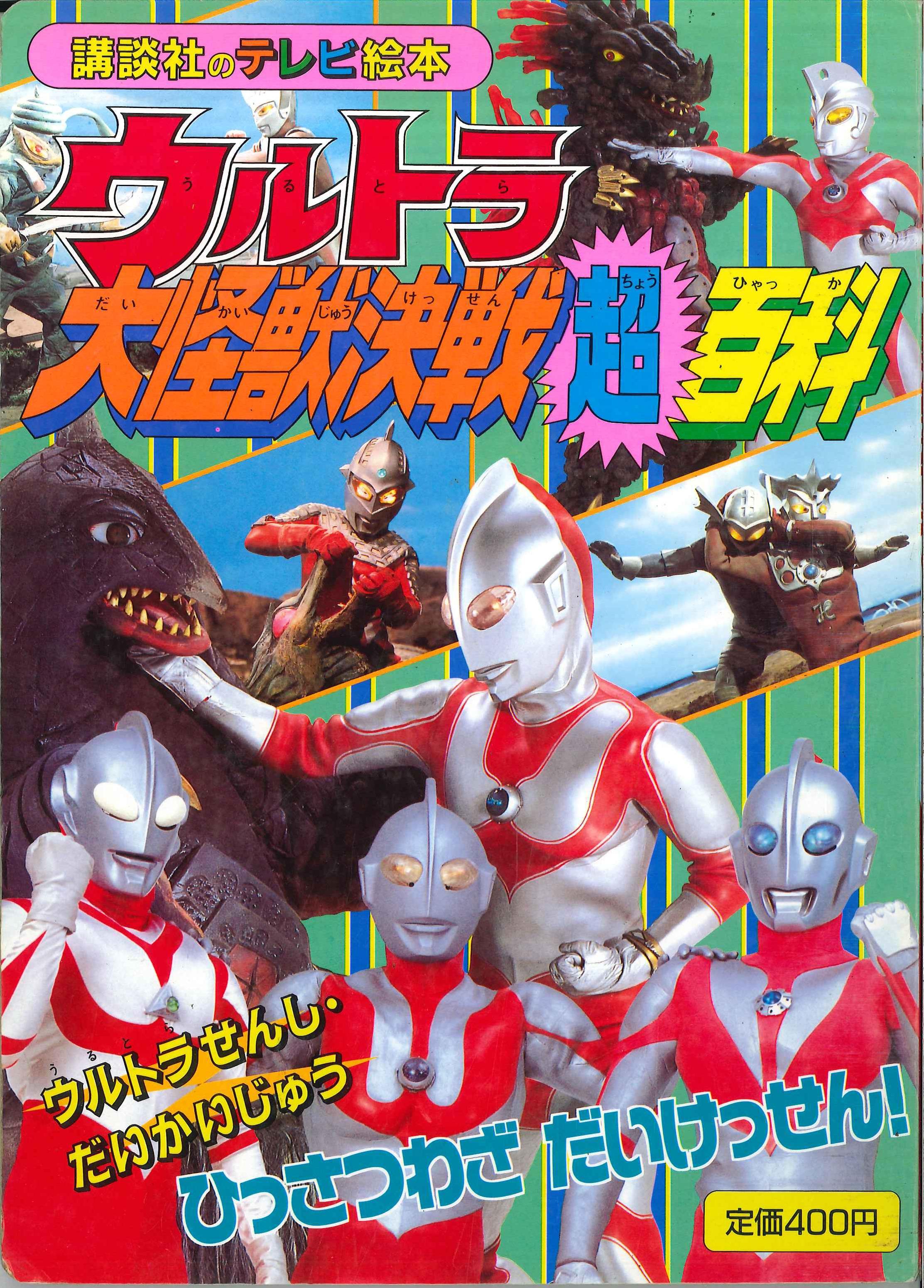 ウルトラマン大図鑑 昭和レトロ - 本・雑誌・漫画