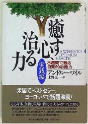 Andrew・Weil