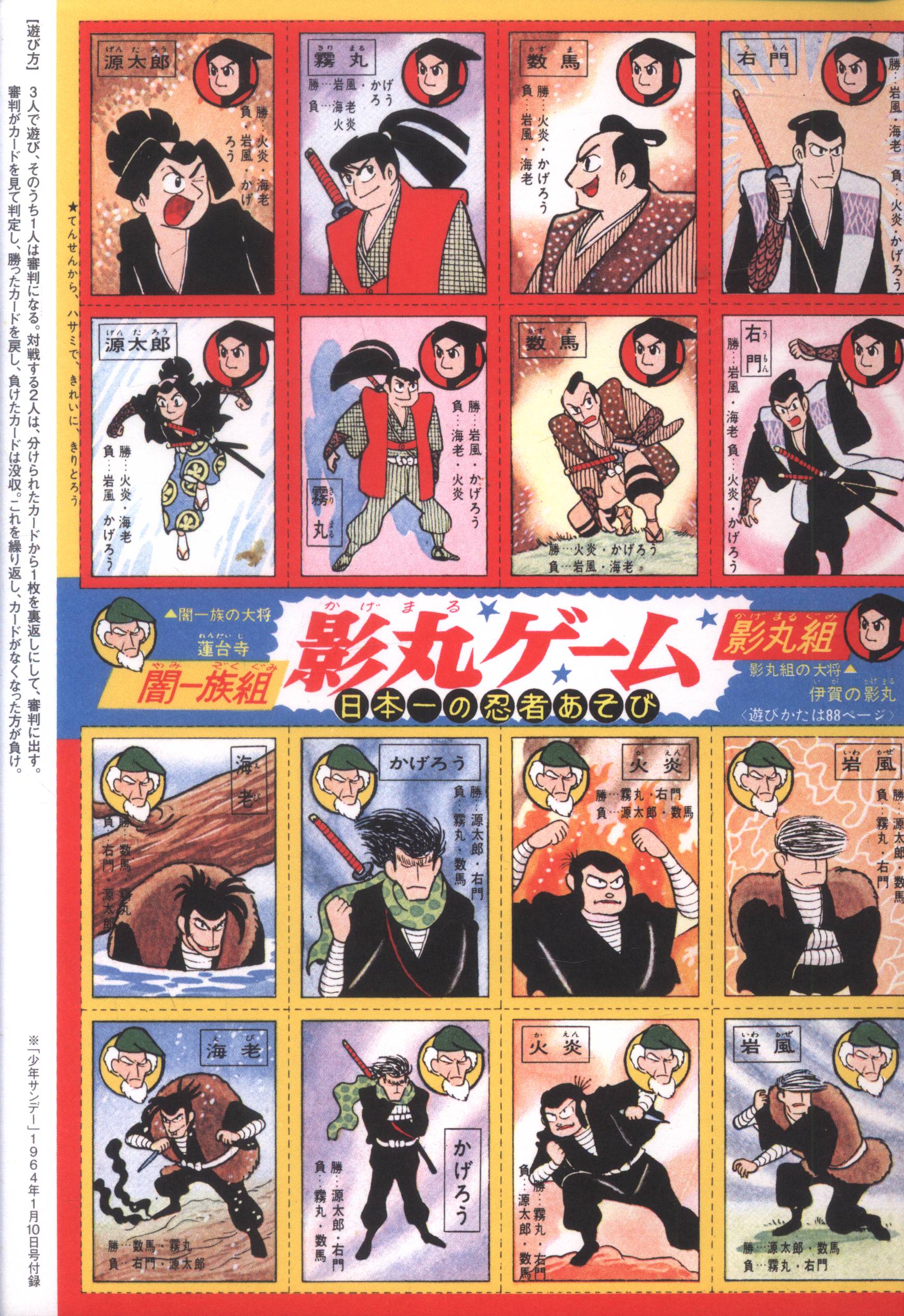 貸本版 伊賀の影丸 若葉城の秘密 横山光輝 - 少年漫画