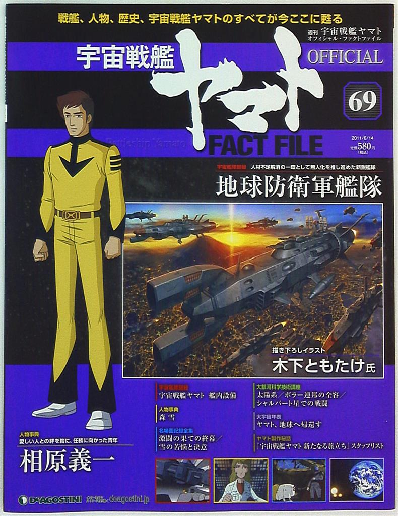 デアゴスティーニ 宇宙戦艦ヤマト FACT FILE （５冊） - ブルーレイ