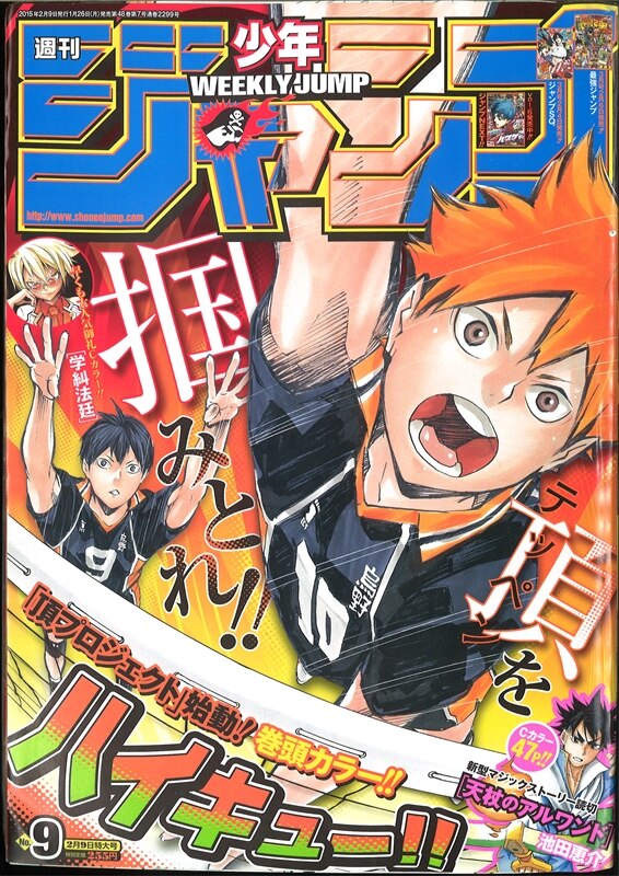 週刊少年ジャンプ 2015年52号「ハイキュー」巻頭カラー号 - 週刊誌