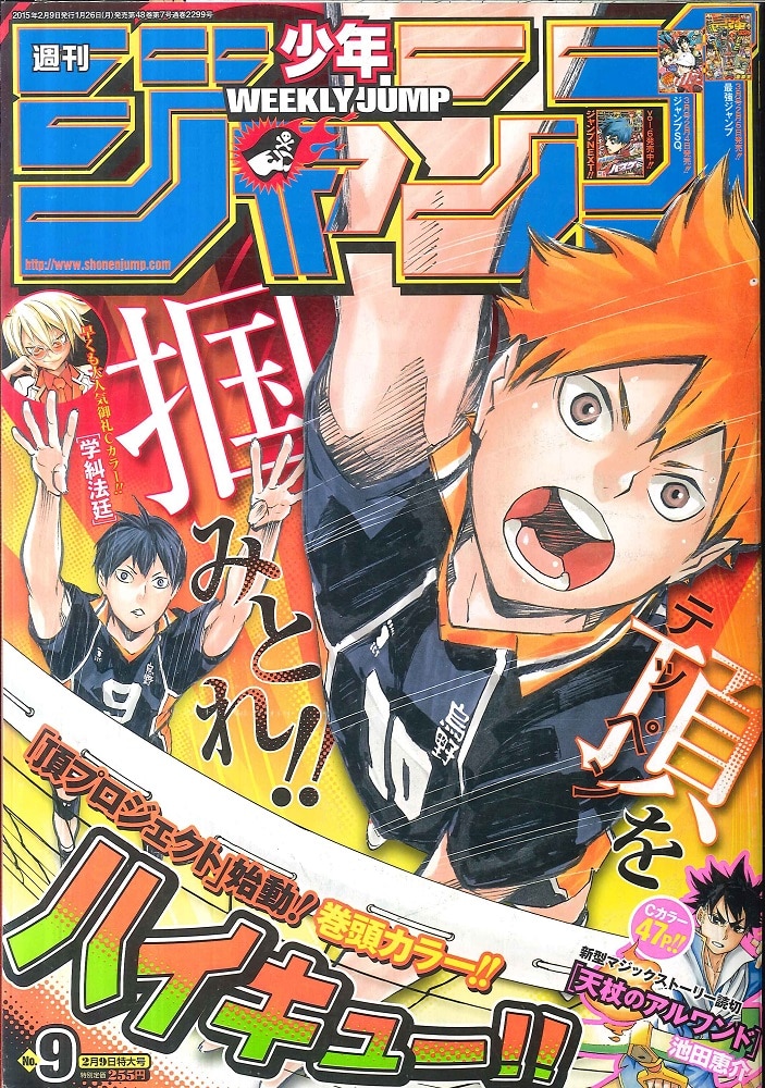 週刊少年ジャンプ2015年の1号〜53号-