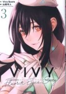 ブレイドコミックス Vivy -Fluorite Eye's Song- 3