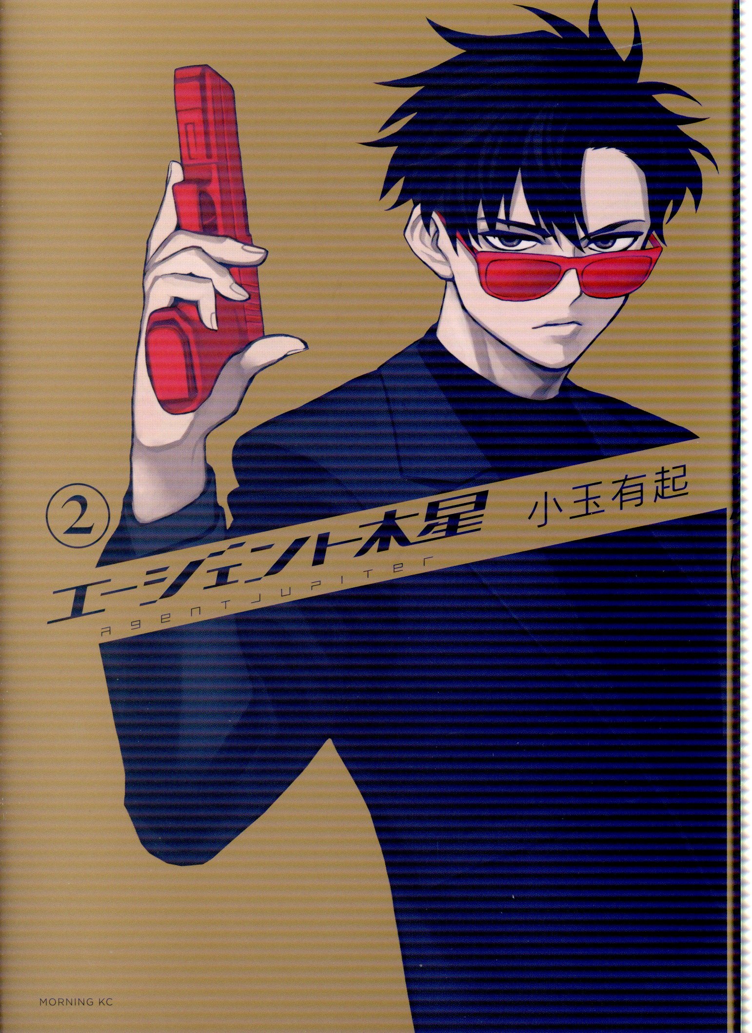 Kodansha Morning KC Kodama Yuki Agent Jupiter 2