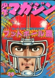 まんだらけ通販 | 札幌店 - 週刊少年マガジン 1977年