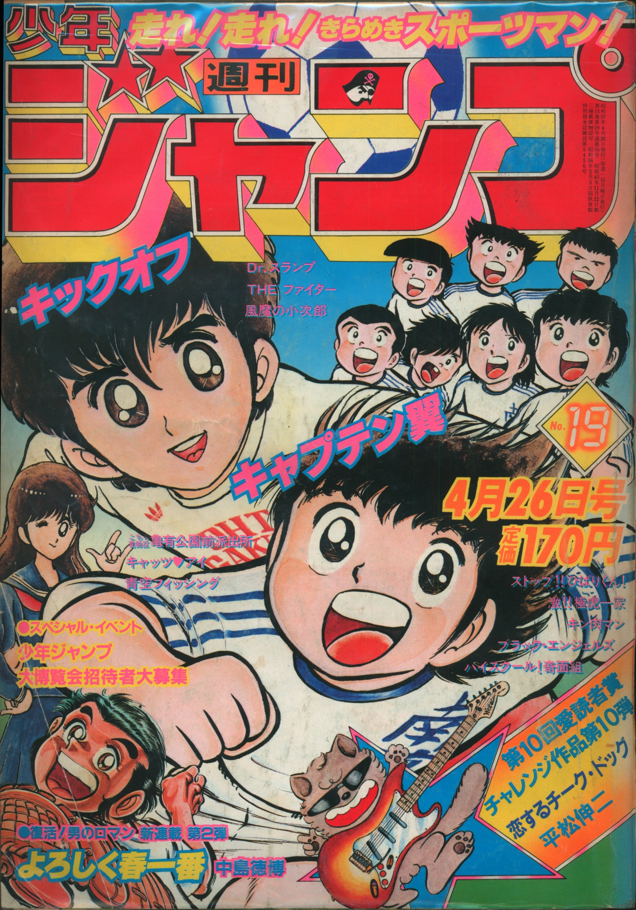少年ジャンプ １９８２年〜１９８７年 - 漫画