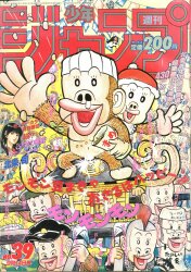 週刊少年ジャンプ 1989年(平成1年)43号 | まんだらけ Mandarake