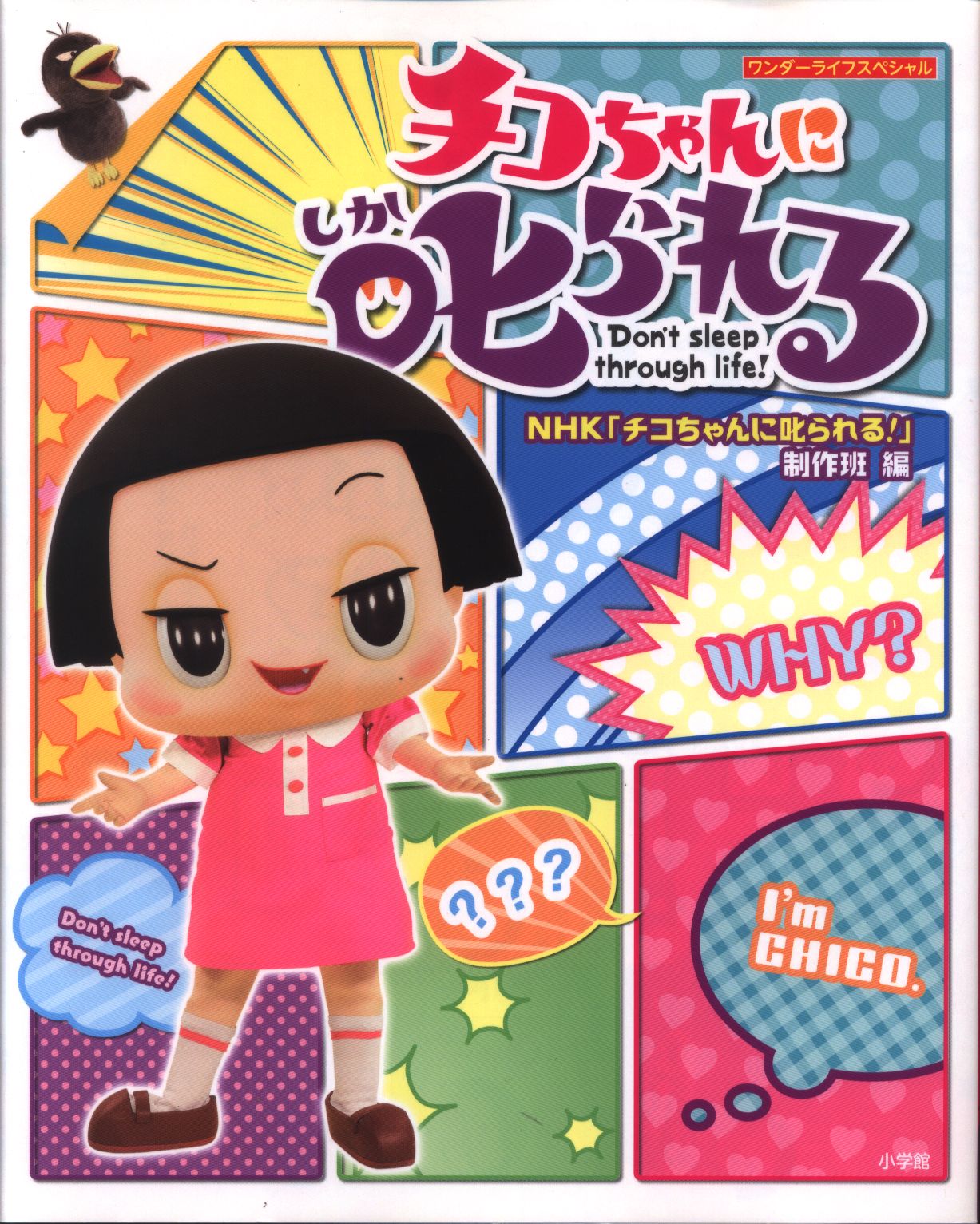 Wonder Life Special Nhk Chiko Chan Scolded In Production Team Edited By Chiko Chan Scolded In Mandarake Online Shop