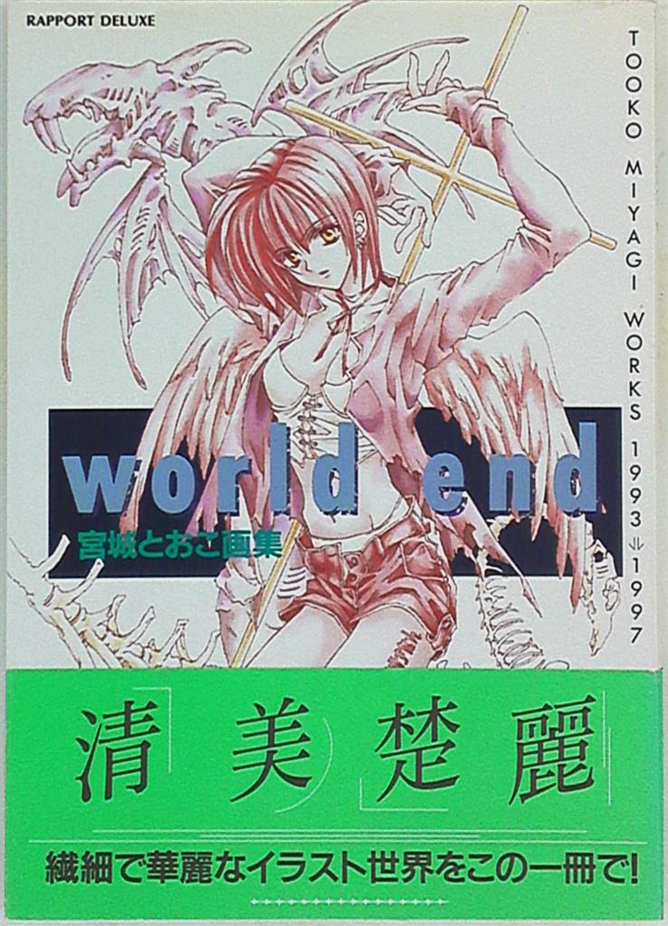 Laporte Miyagi and Ko World End