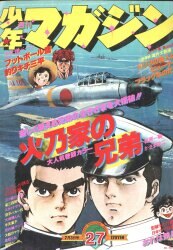 まんだらけ通販 | 札幌店 - 週刊少年マガジン 1977年 まんだらけ通販 | 札幌店 - 週刊少年マガジン 1977年