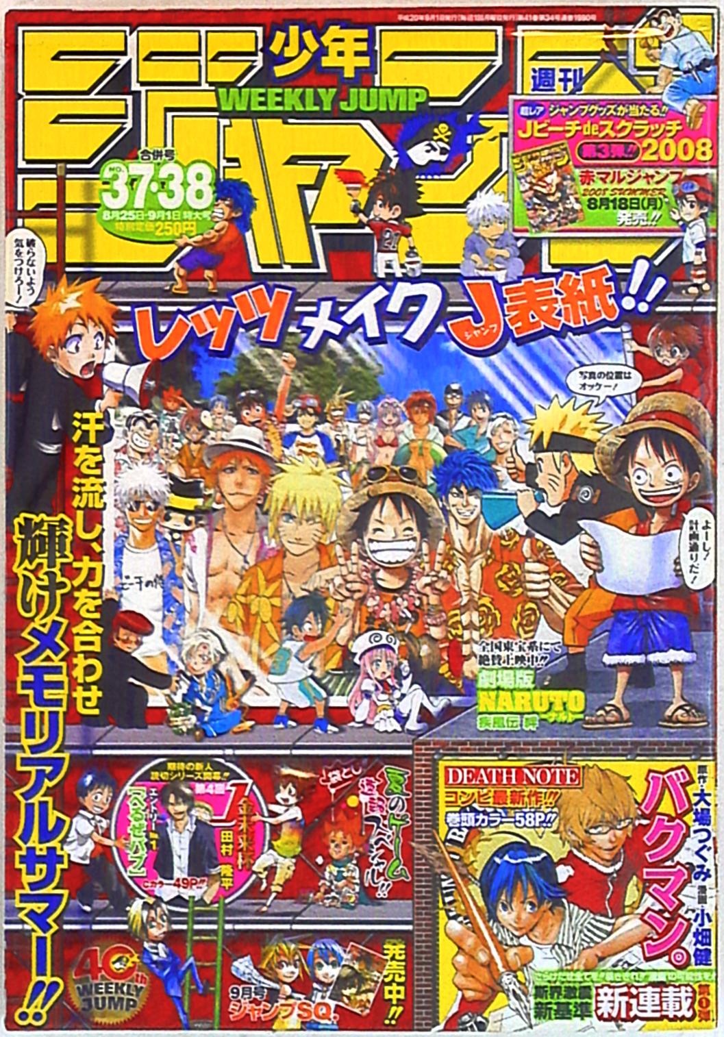 週刊少年ジャンプの平成8年9月9日、39合併号-