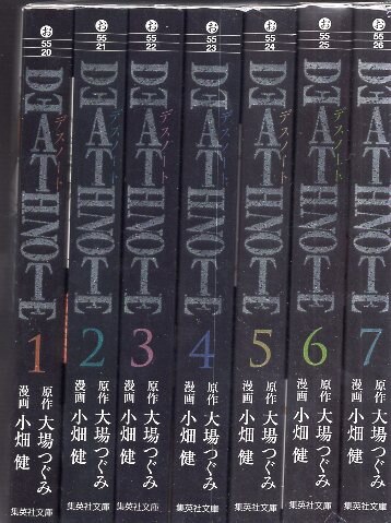 集英社 集英社文庫コミック版 小畑健 Death Note 文庫版 全7巻 初版セット まんだらけ Mandarake