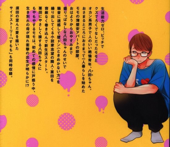 竹書房 バンブーコミックス Qpaコレクション はらだ やたもも 2 まんだらけ Mandarake