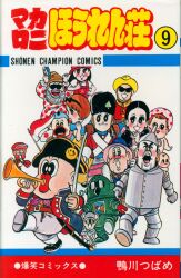 ズーズーC ① ② ③ 初版　森田拳次 朝日ソノラマ サンコミックス 森田拳次 ズーズーC(口絵付)全3巻 初版