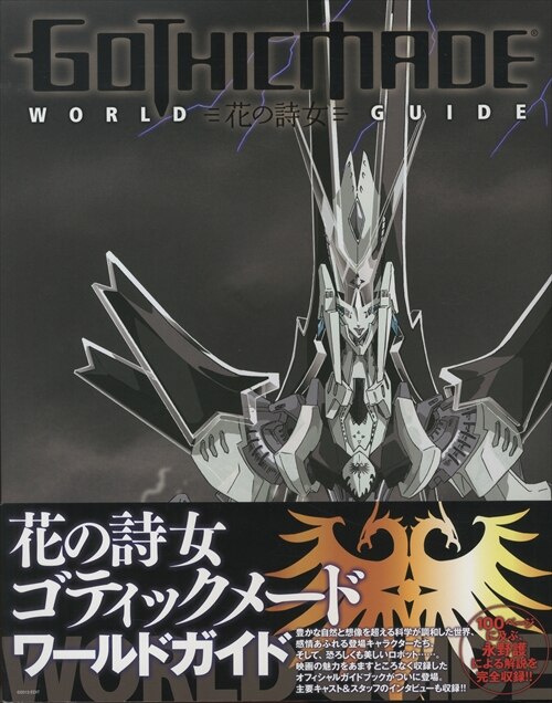角川書店 花の詩女 ゴティックメード ワールドガイド 帯付 まんだらけ Mandarake