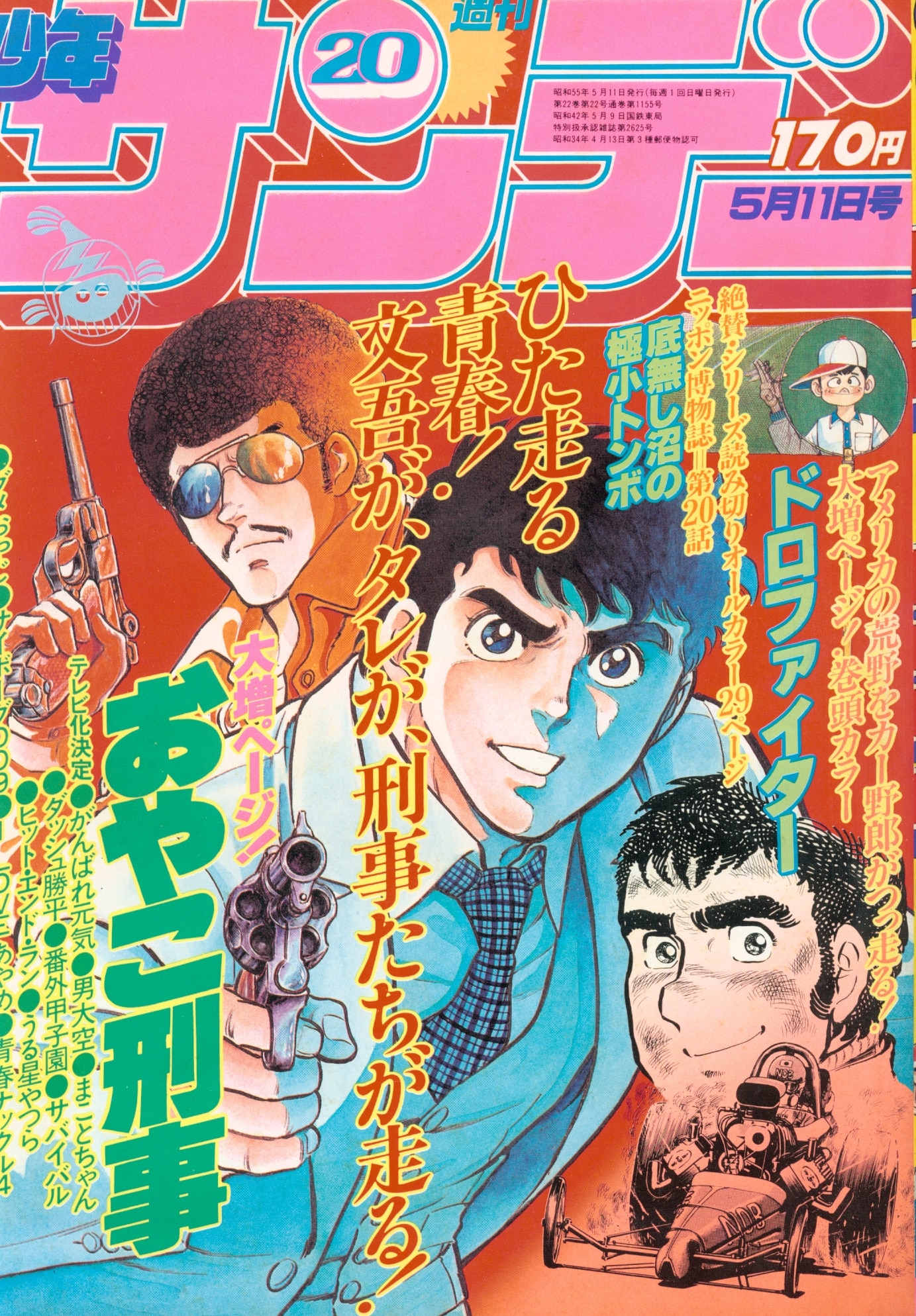 週刊少年サンデー 1971年 11～20号 - 漫画