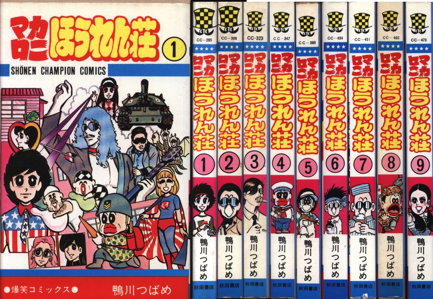 秋田書店 少年チャンピオンコミックス 鴨川つばめ マカロニほうれん荘 全9巻 初版セット まんだらけ Mandarake