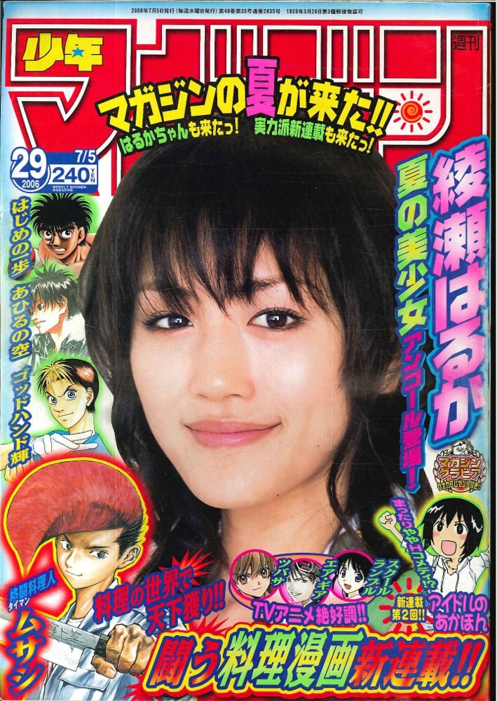 週刊少年マガジン 2008年52号 数量は多 - 週刊誌