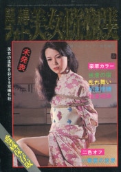 A magazine / SM ・ sex entertainment 