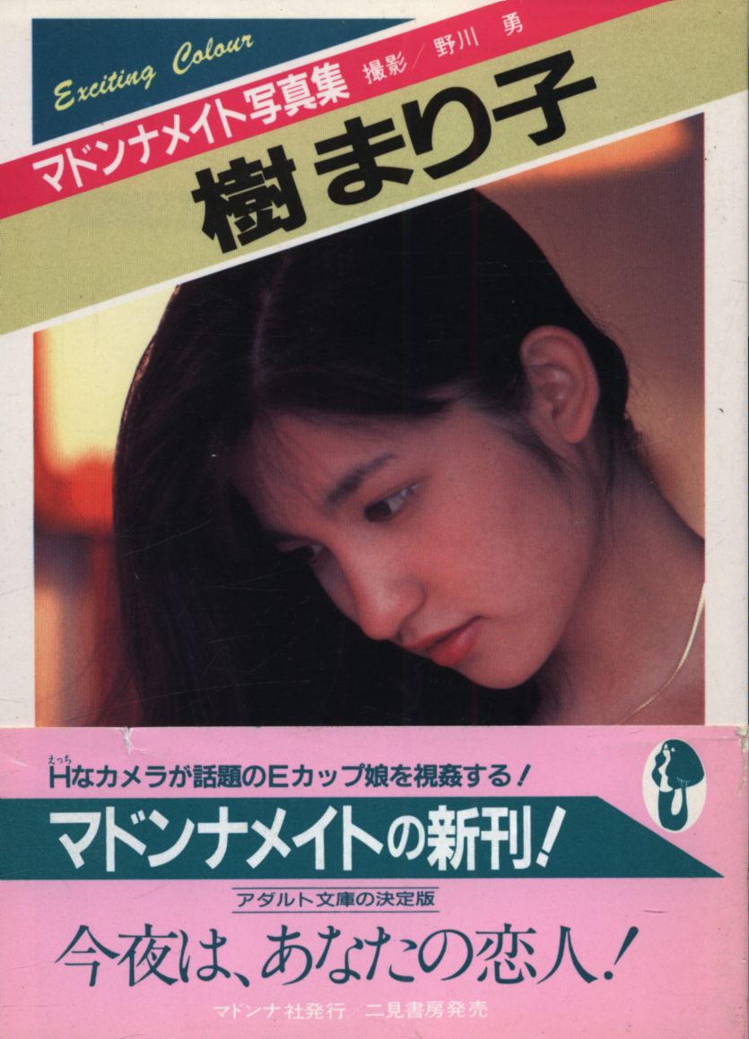 Madonna Mate Photograph Collection Mariko Itsuki Mariko Itsuki | Mandarake  Online Shop