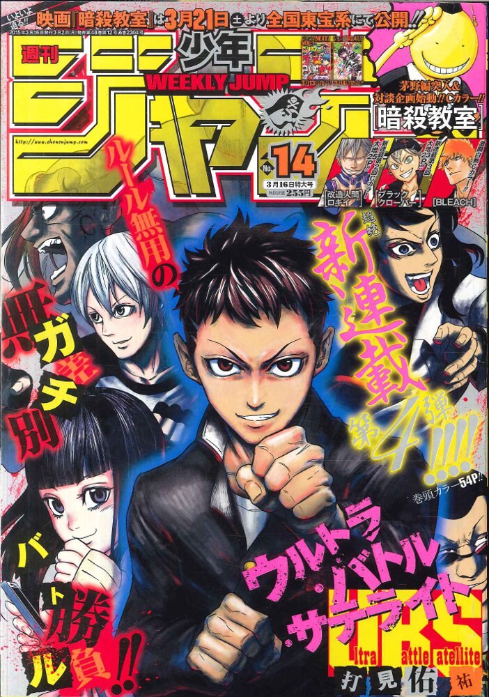 週刊少年ジャンプ 14号 - 少年漫画