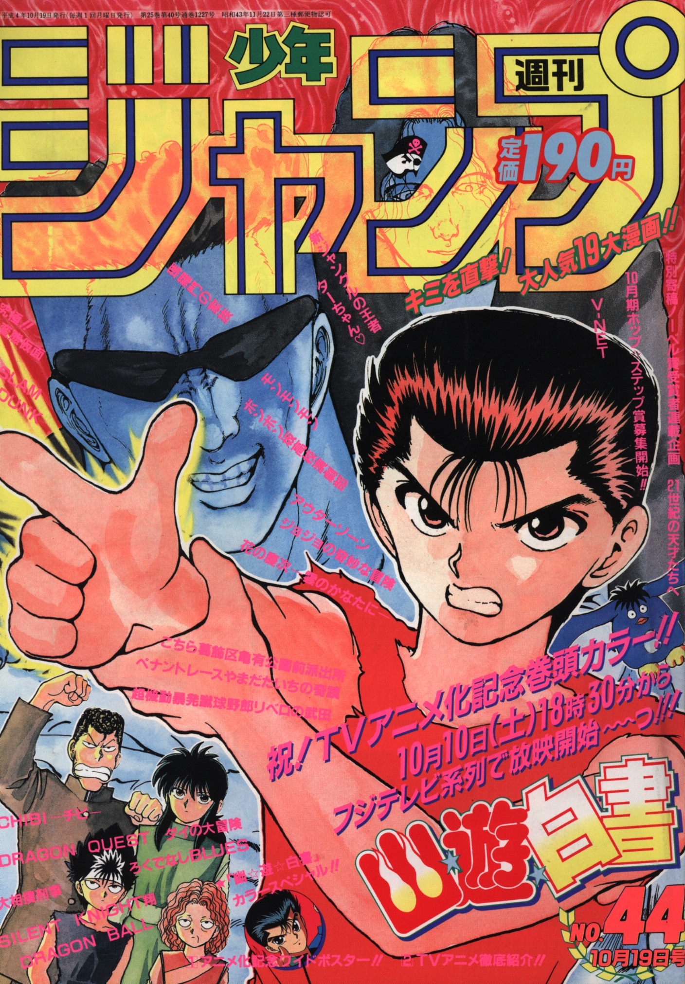 週刊少年ジャンプ 1992 12号 - 少年漫画