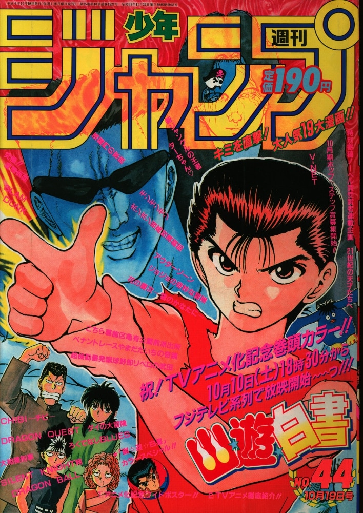 週刊少年ジャンプ 1990年 No.20 ダイの大冒険表紙 - 漫画