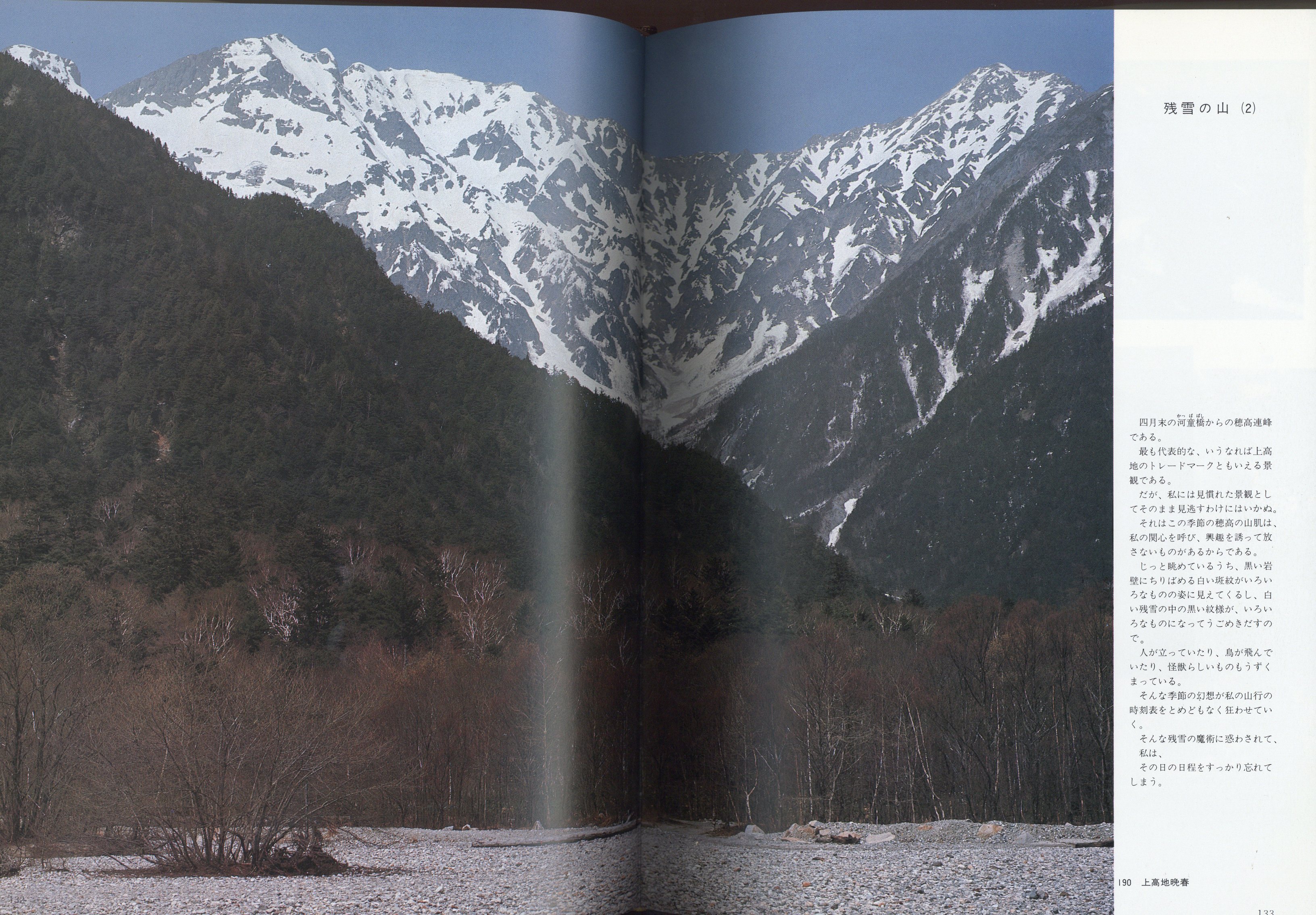 田淵行男 写真集 2冊 「山の紋章 雪形」 「写真文集 山の手帳 