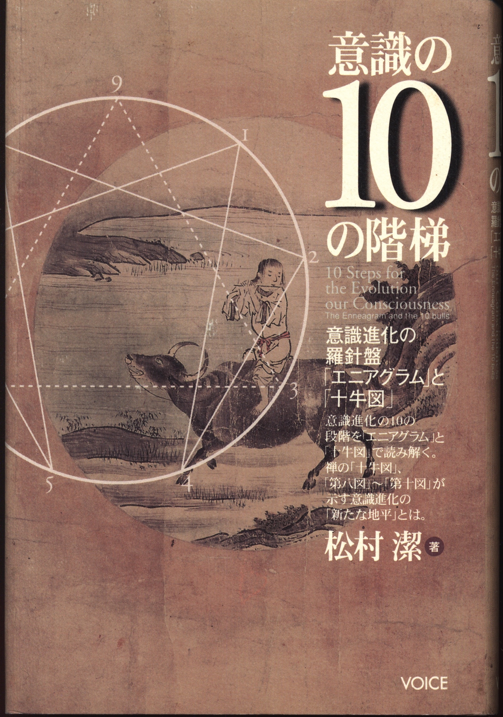 意識の10の階梯 松村潔著 意識の10の階梯 / 松村 潔【著】 - 紀伊國屋書店ウェブストア