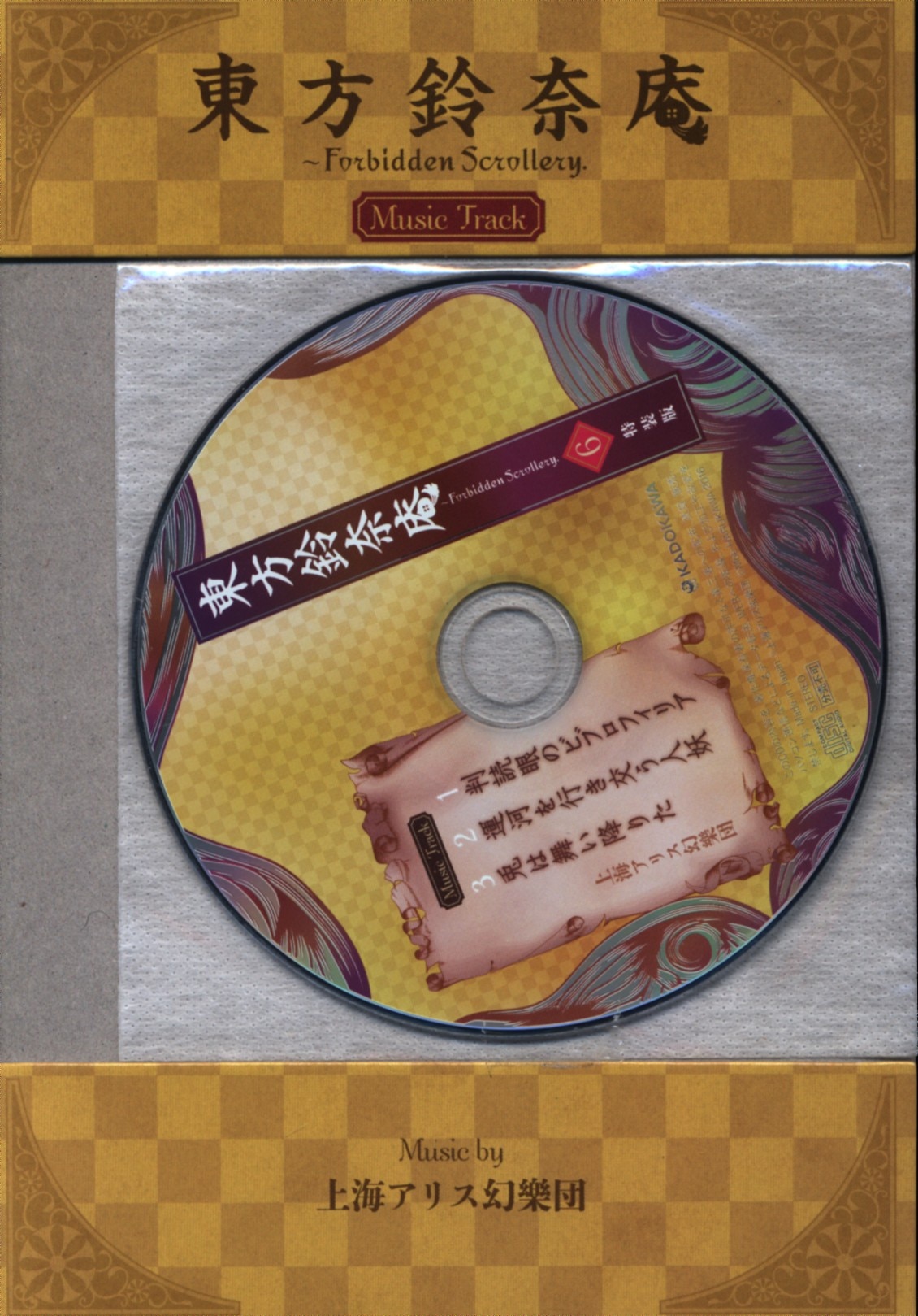 Kadokawa Harukawamoe Touhou Suzu奈庵 Forbidden Scrollery Limited Edition 6 Mandarake Online Shop