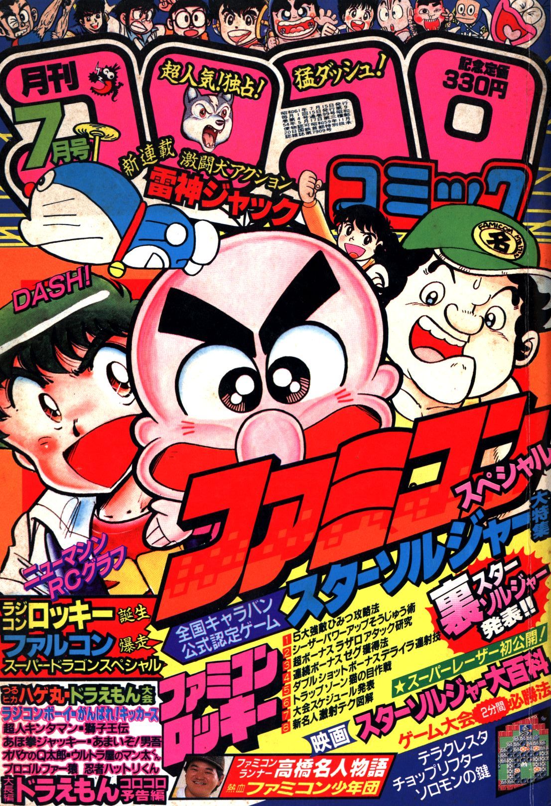 コロコロコミック 1986年2月号 - 少年漫画