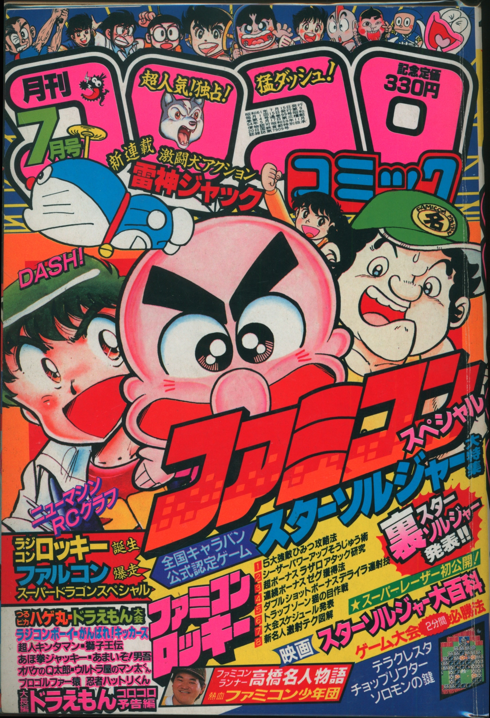24H限定1986(S61)年コミックボンボン4冊 少年漫画