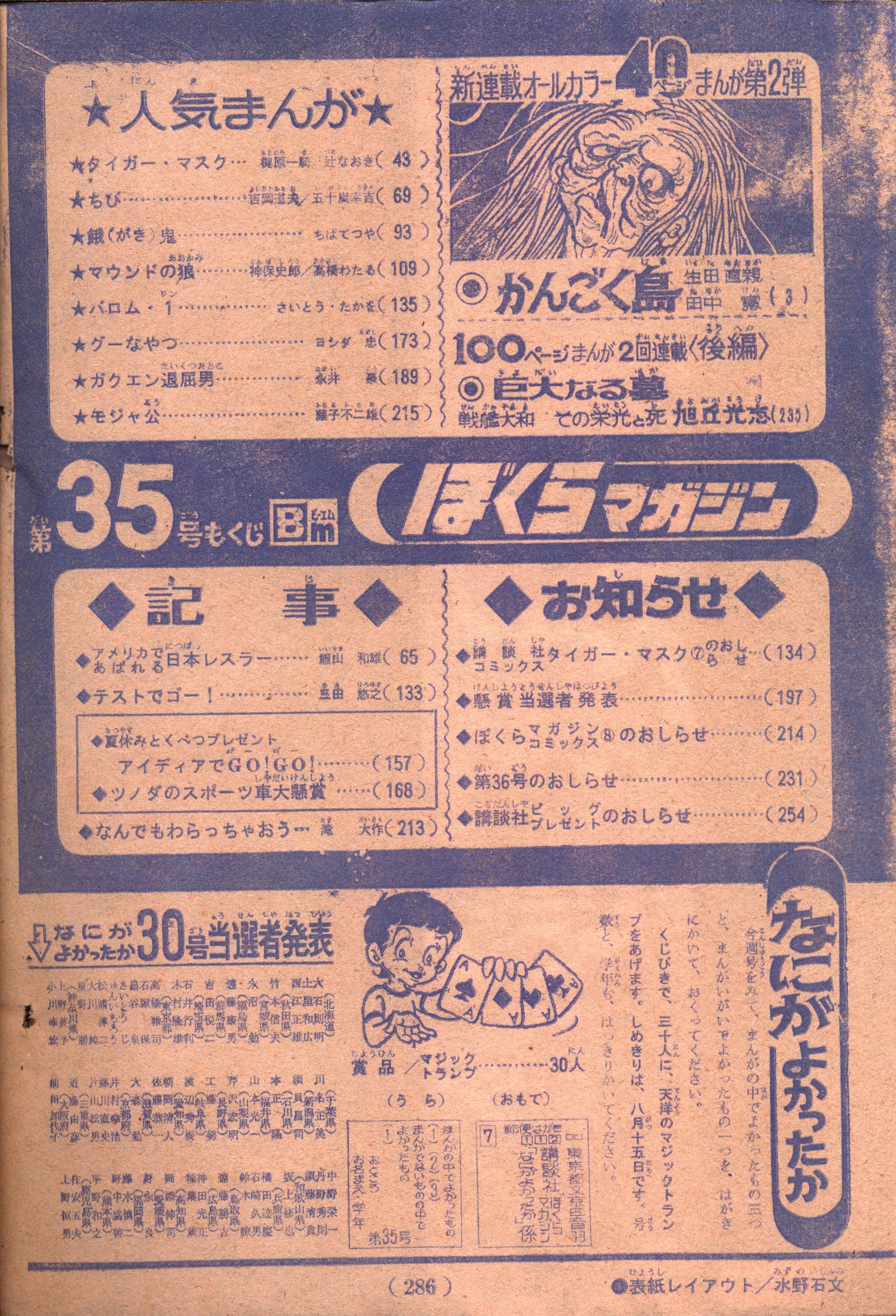 講談社 週刊ぼくらマガジン1970年/35号 7035 | まんだらけ Mandarake