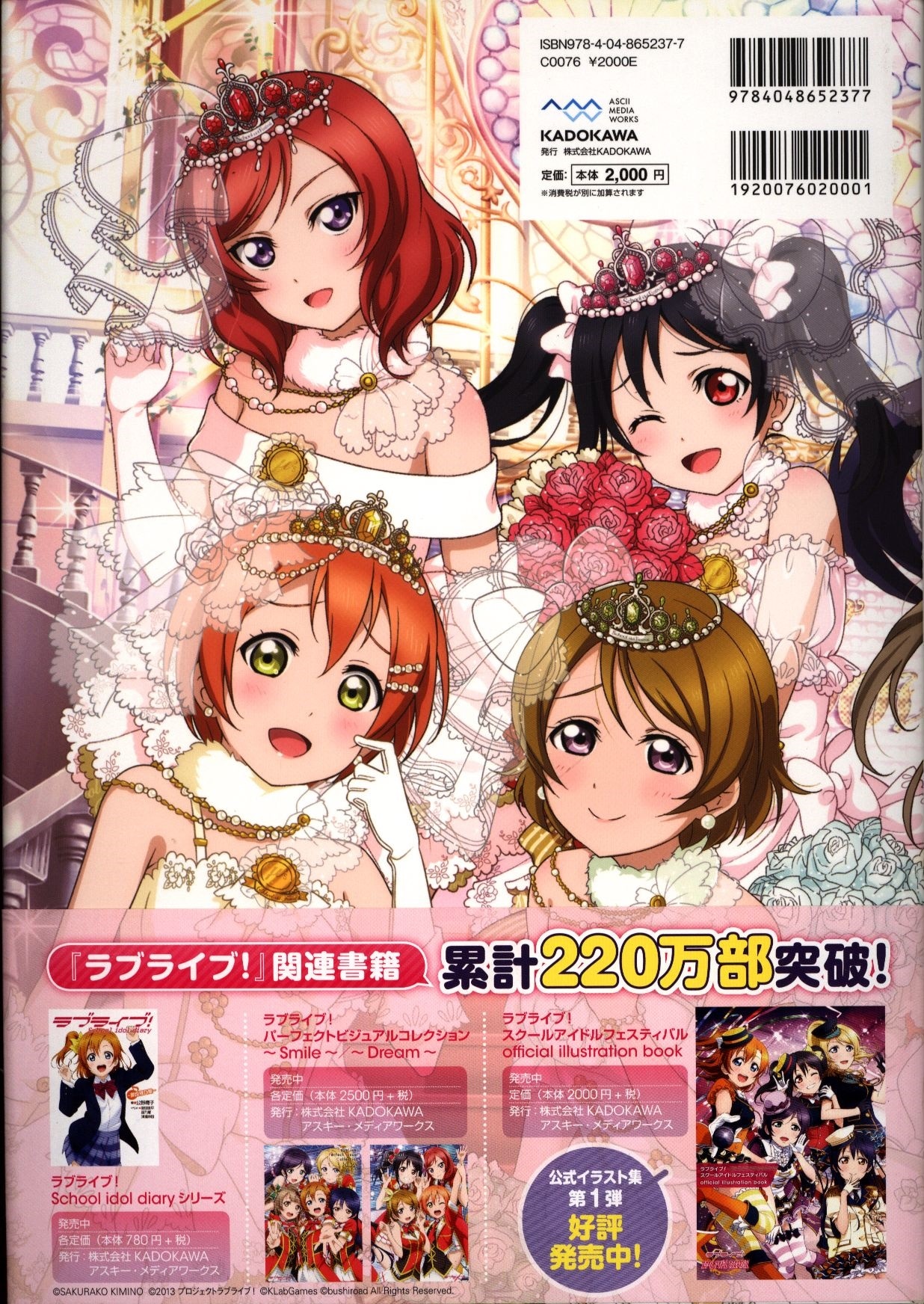ラブライブ スクールアイドルフェスティバル Official Illustration Book 2 帯付 まんだらけ Mandarake