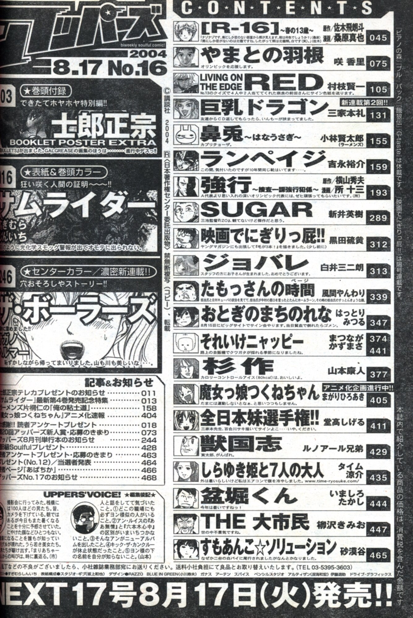 ヤングマガジンアッパーズ04年 平成16年 16 まんだらけ Mandarake