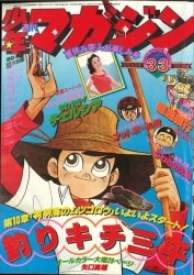 まんだらけ通販 | 札幌店 - 週刊少年マガジン 1977年