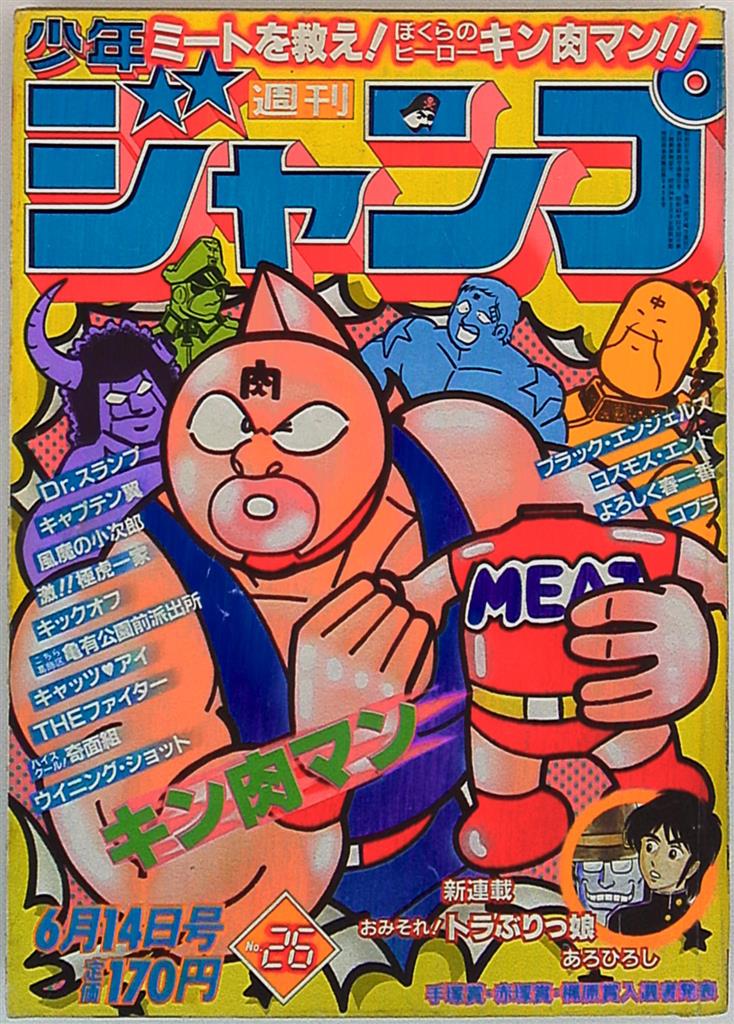 Weekly Shonen Jump 19 Years 19 26 Cover Page Yudetamago Kinnikuman Mandarake Online Shop