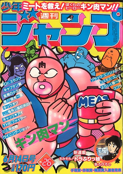 週刊少年ジャンプ 19年 昭和57年 26号 ゆでたまご キン肉マン 表紙 まんだらけ Mandarake