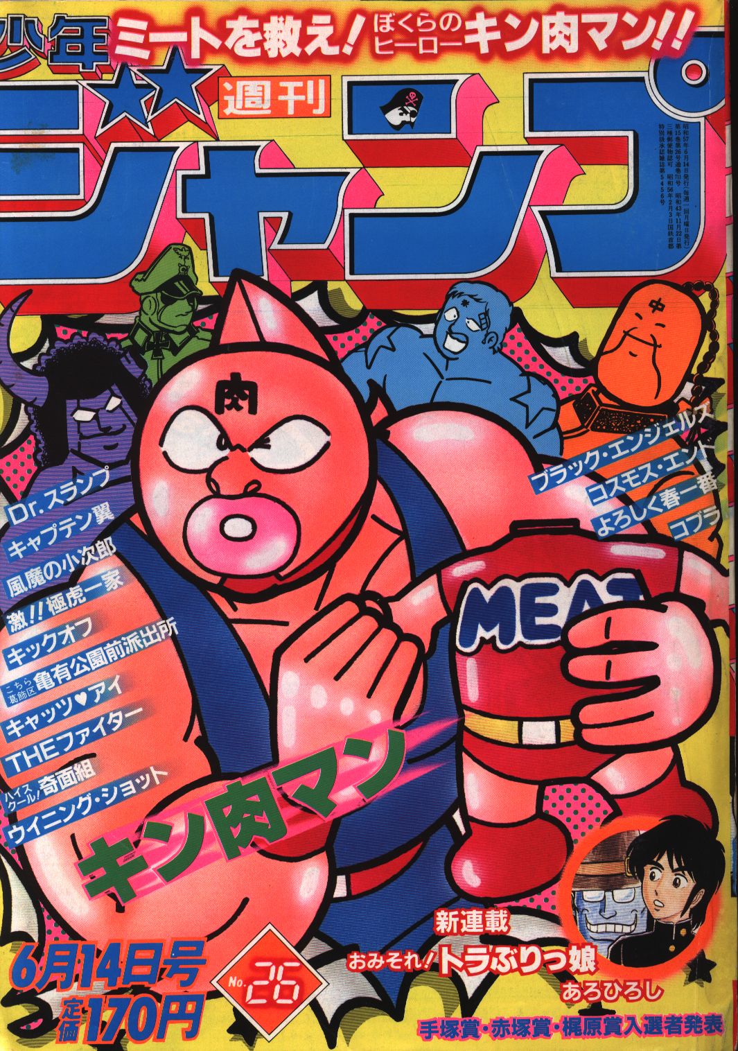 Weekly Shonen Jump 19 Years 19 26 Cover Page Yudetamago Kinnikuman Mandarake 在线商店