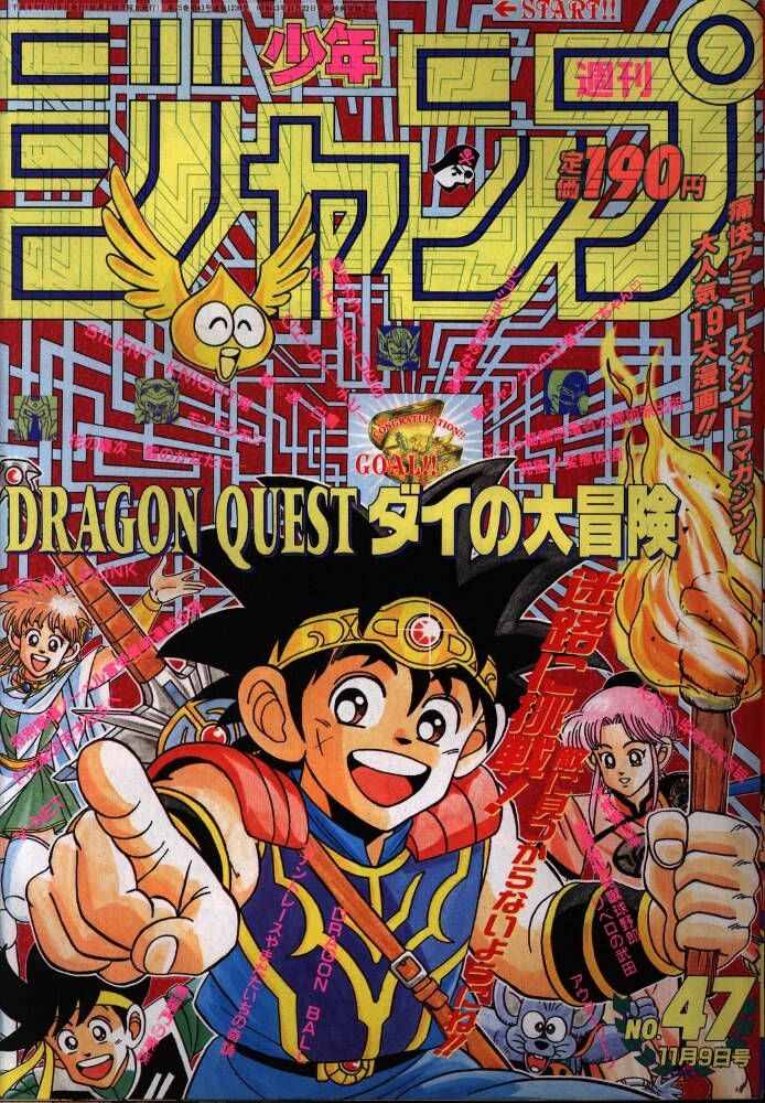 集英社 週刊少年ジャンプ 1992年 平成4年 47号 まんだらけ Mandarake